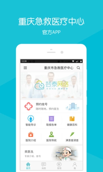 重庆急救医疗中心截图3