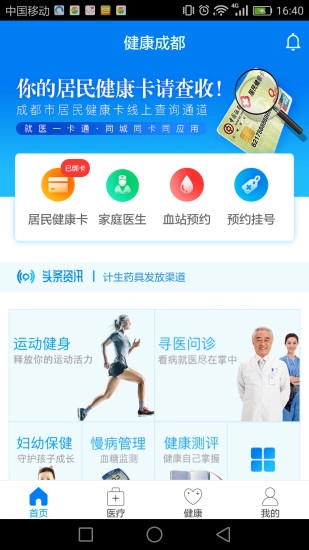 健康成都平台图2