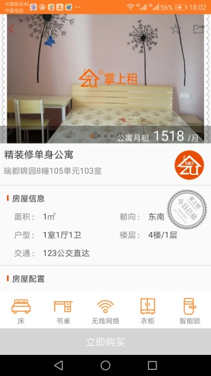 掌上租图5