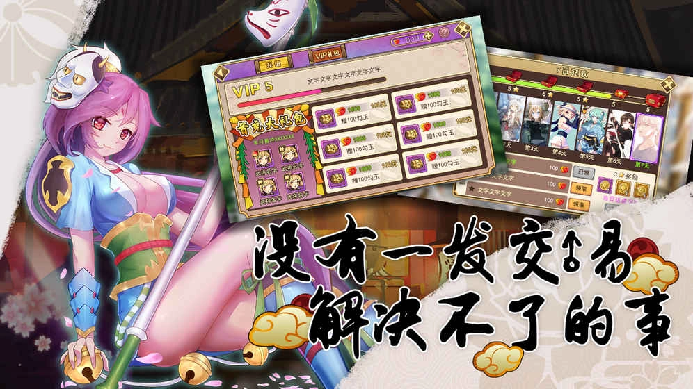 真三国录