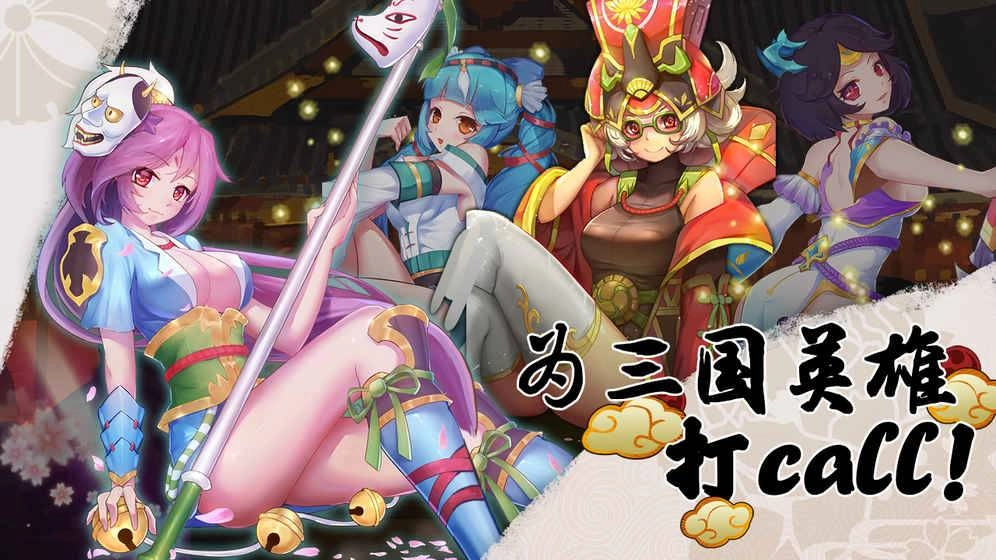 真三国录