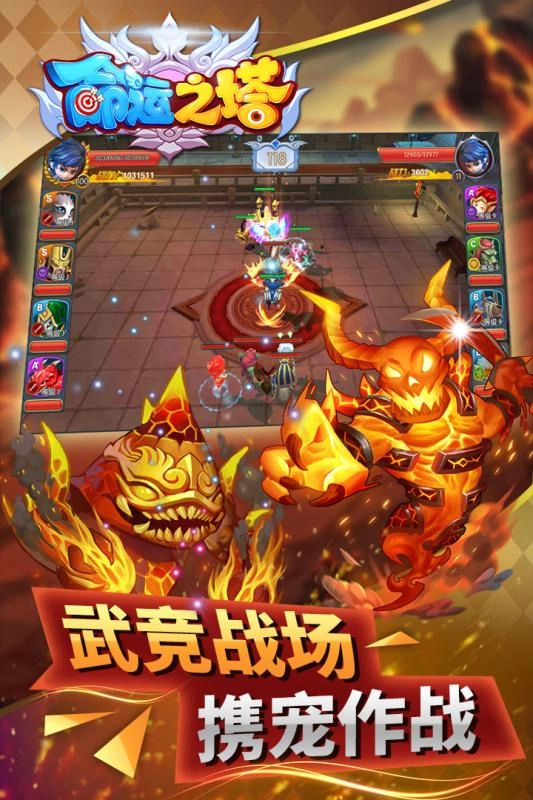 命运之塔1