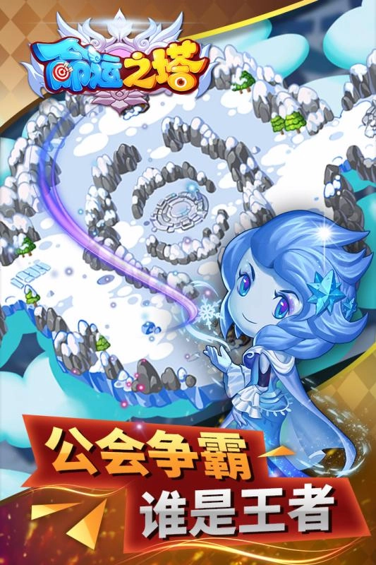 命运之塔4