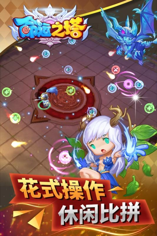 命运之塔3