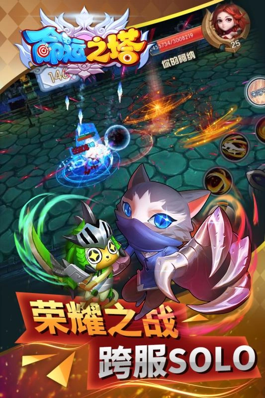 命运之塔5