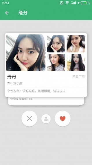 TT交友图2