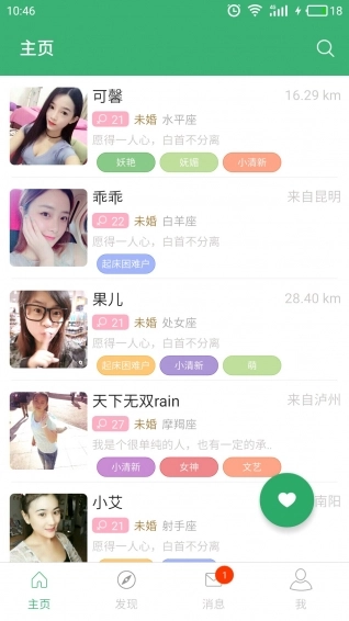 TT交友图3