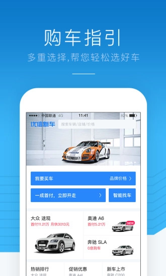 优信新车图3