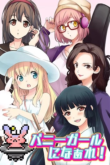 变身兔女郎图3