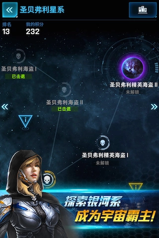 星战联盟截图4
