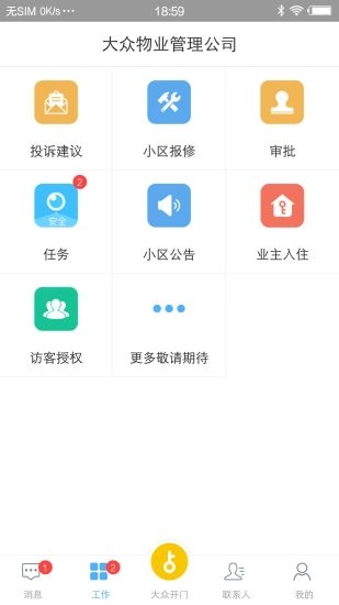 大众物管图2