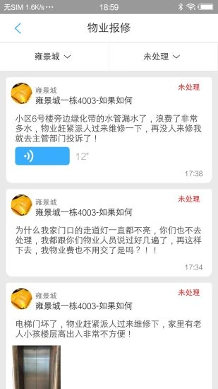 大众物管图4