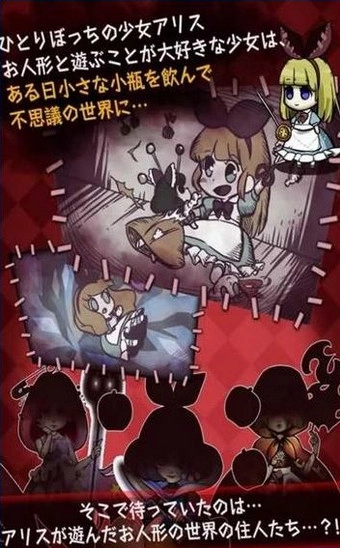 爱丽丝与恐怖童话家族图4