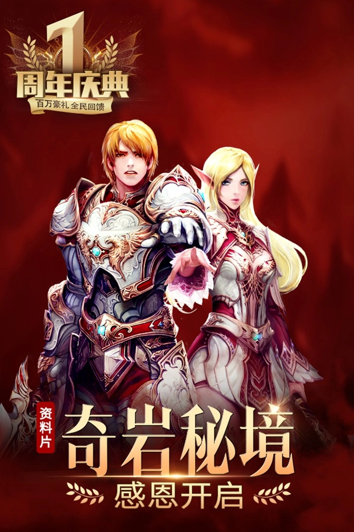 天堂2：血盟九游版(1)