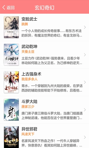 蜻蜓小说截图4