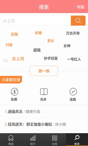 蜻蜓小说截图2
