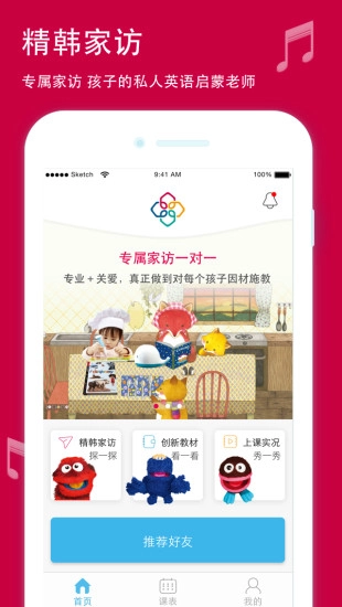 精韩家访截图2
