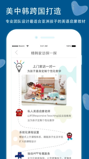 精韩家访截图3