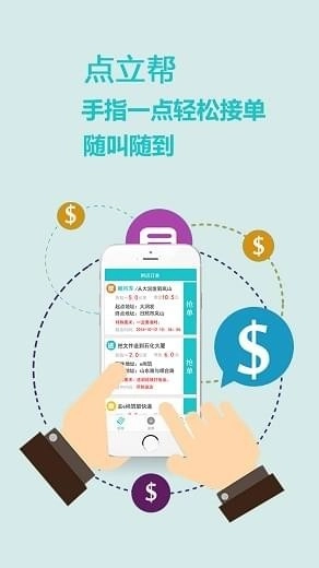 点立帮截图3