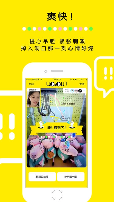 美美抓娃娃图2