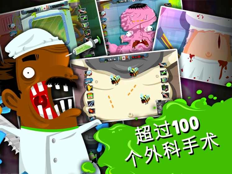 疯狂外科医生4(4)