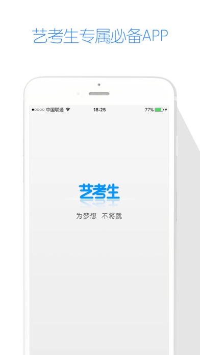 艺考生截图1