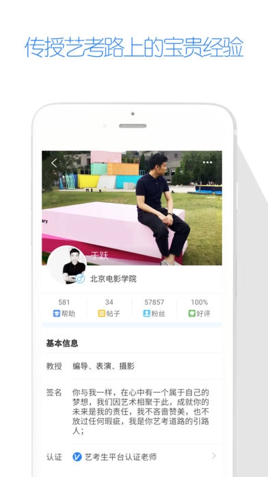 艺考生截图3