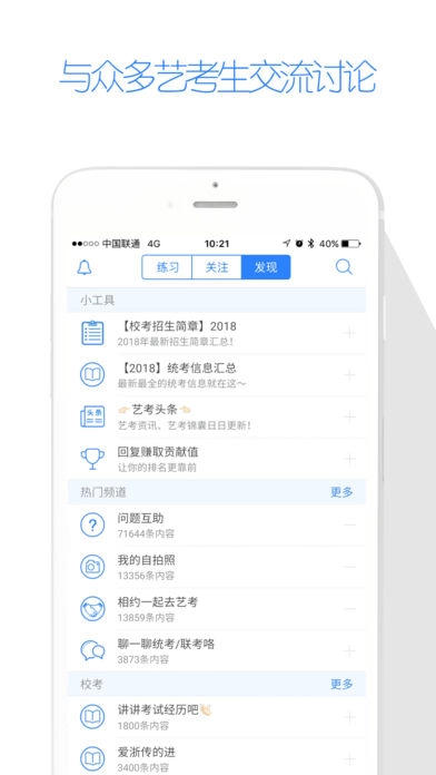 艺考生截图2