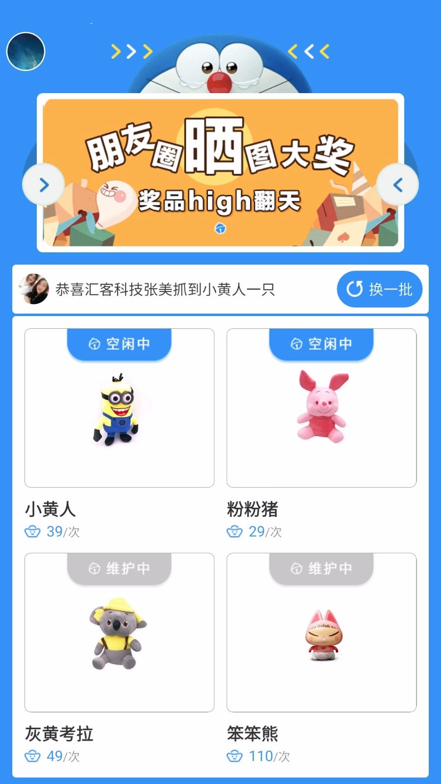 幸运娃娃机
