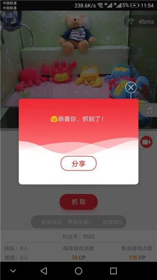 快趣抓图2