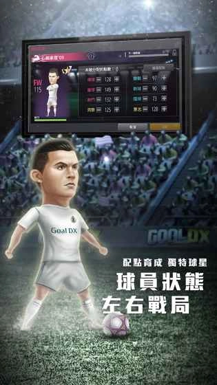 GOALDX截图3