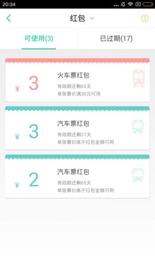 艺龙出行图3