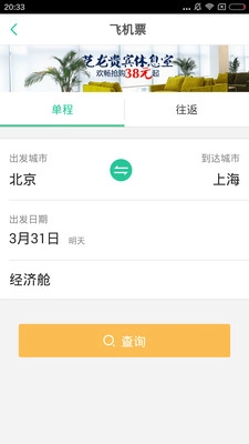 艺龙出行图1