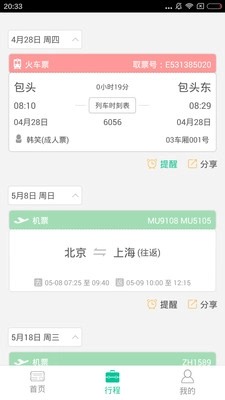 艺龙出行图4