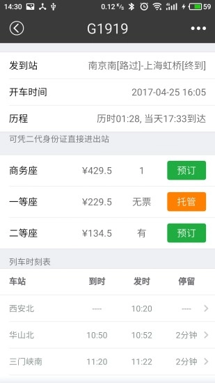 绿行买火车票图3