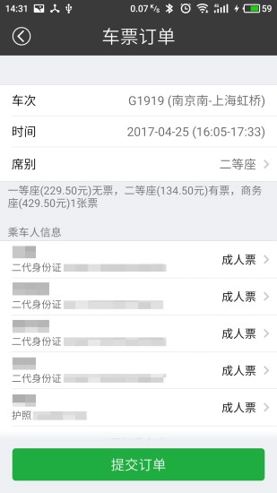 绿行买火车票图4