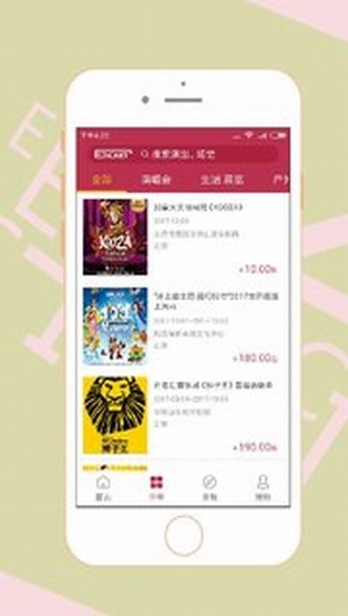 东方票务图4