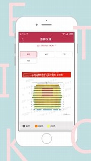 东方票务图3