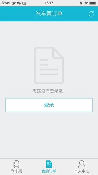 全国长途汽车票图4