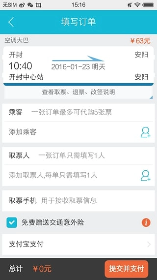 全国长途汽车票图2