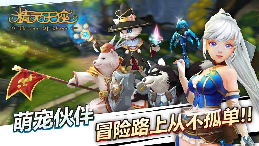 精灵王座图3