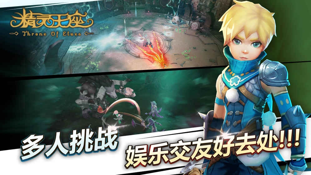 精灵王座图2
