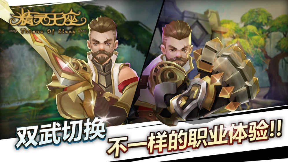 精灵王座图5