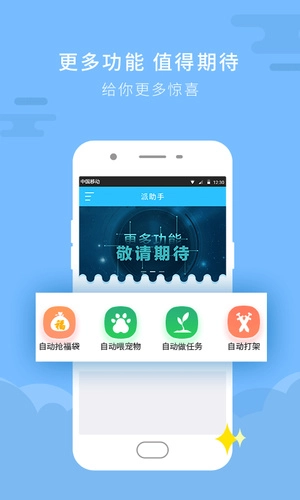 派x派助手图2
