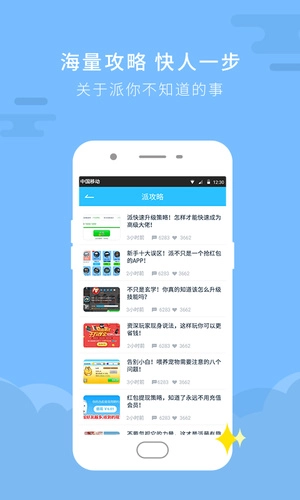 派x派助手图3