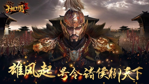 手机三国2九游版(2)