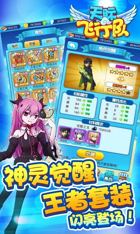 天际飞行队九游版图5