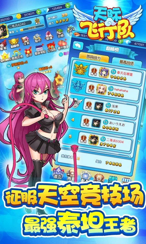 天际飞行队九游版图2
