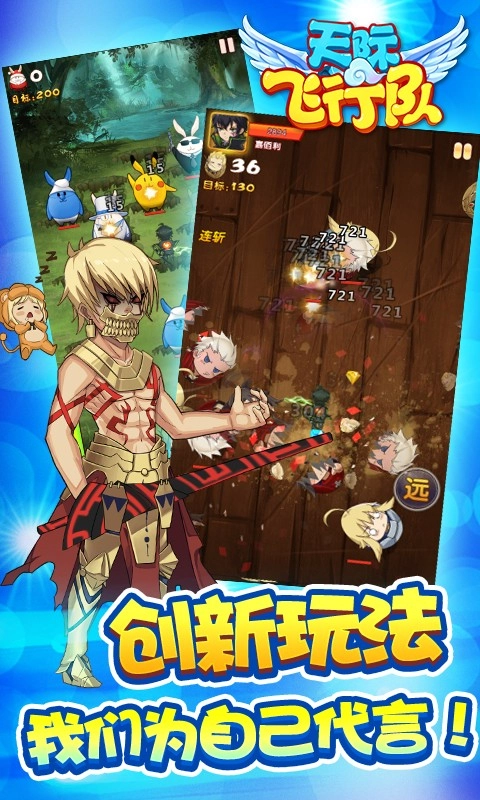 天际飞行队九游版图3