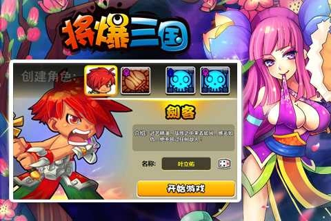 将爆三国九游版图1